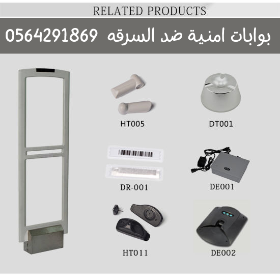 سعر بوابة انذار سرقة محلات الملابس