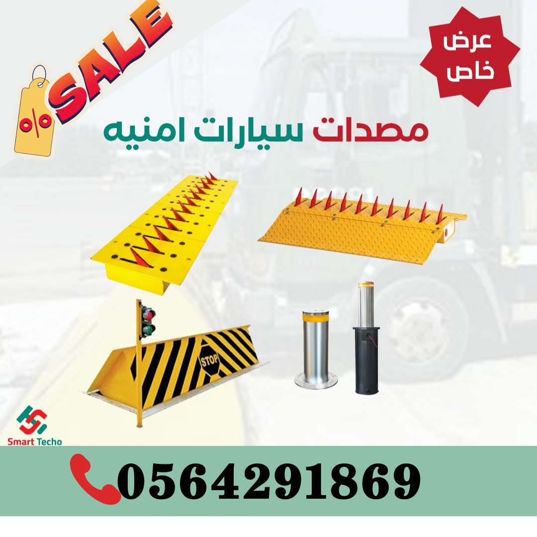 حواجز شوكية ارضية