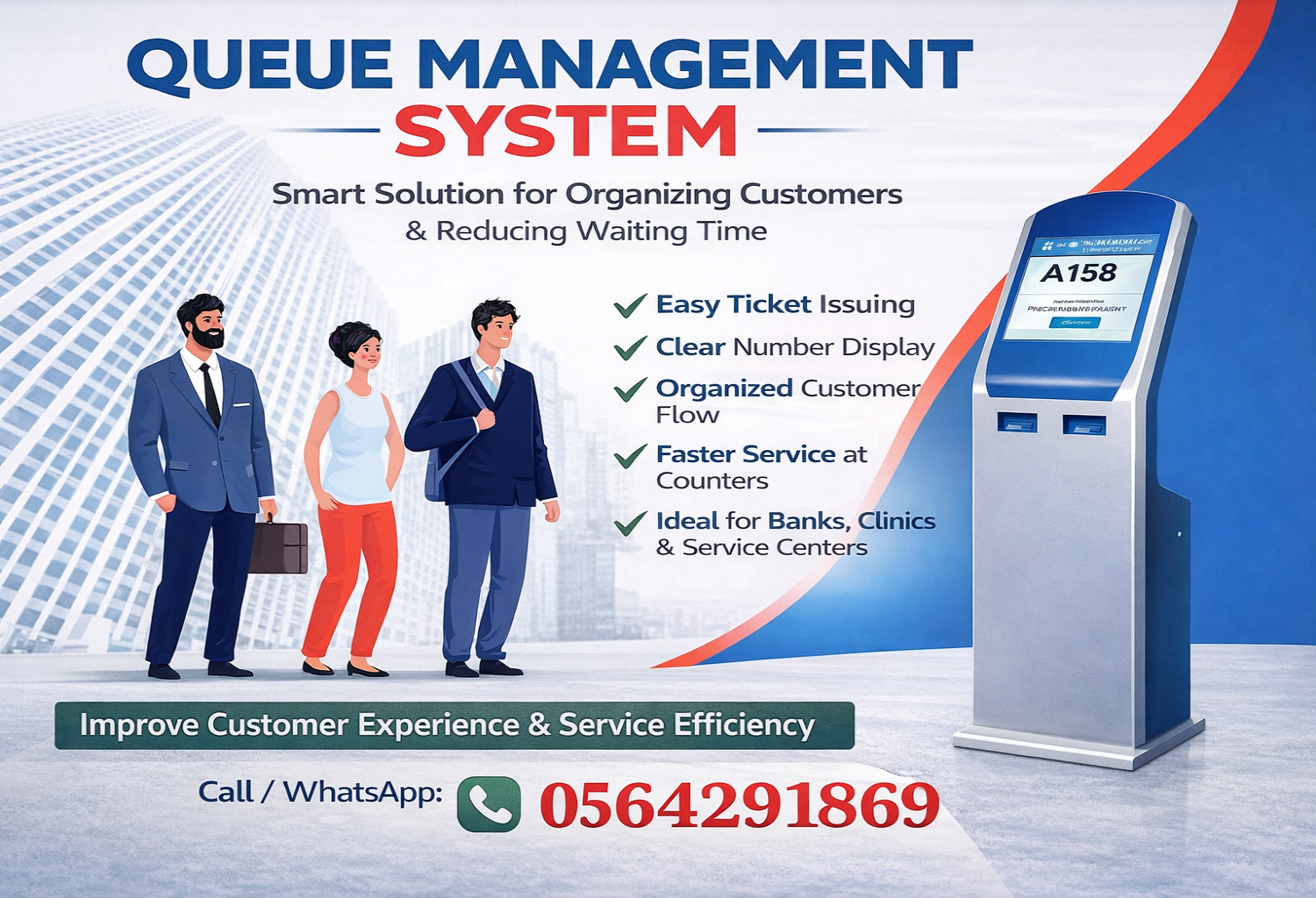 ماكينة توزيع ارقام العملاء وترتيب الدور