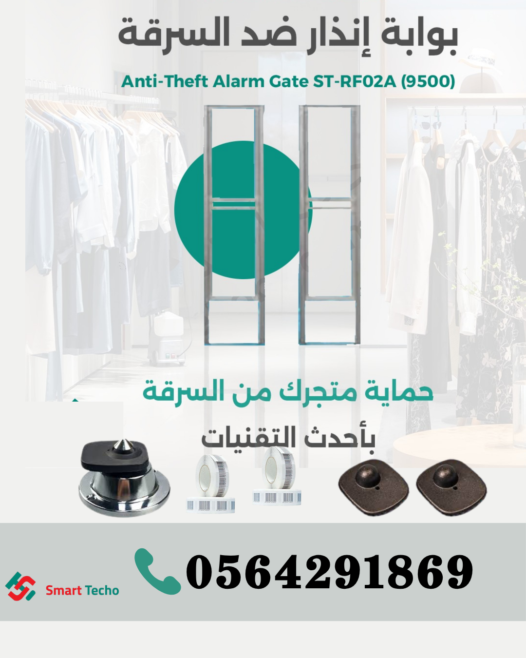 حساس انذار ضد السرقة .تاغات ومغناطيس جدة