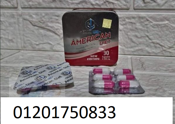 كبسولات اميركان دايت صفيح 30 كبسوله