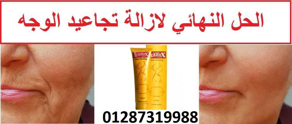 كريم لينوكس لنحت دهون من الجسم بالكامل