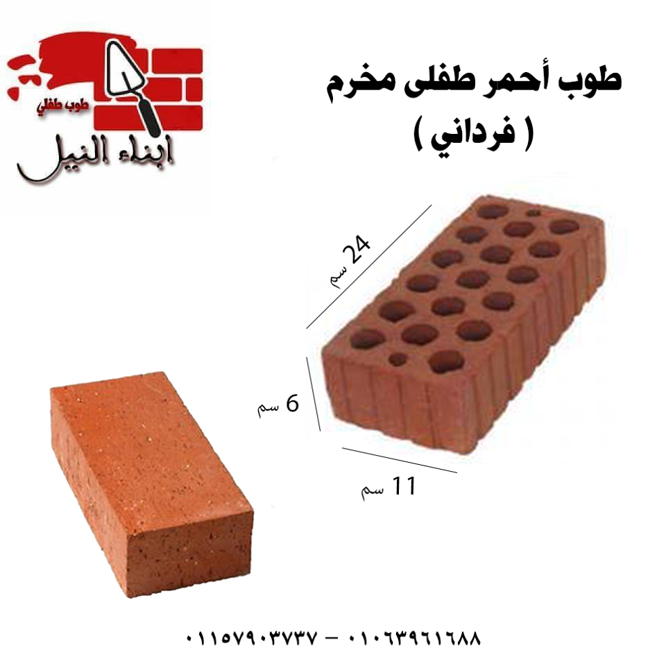طوب بناء للبيع