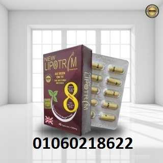 حبوب New Lipotrim  لاذابة الدهون وشد التراهلات