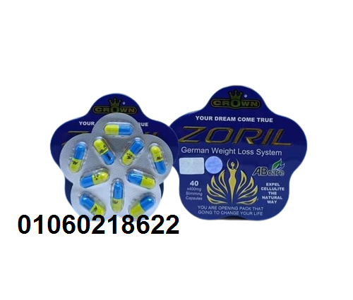 حبوب زوريل  Zoril لاذابة الدهون وتنسيق القوام