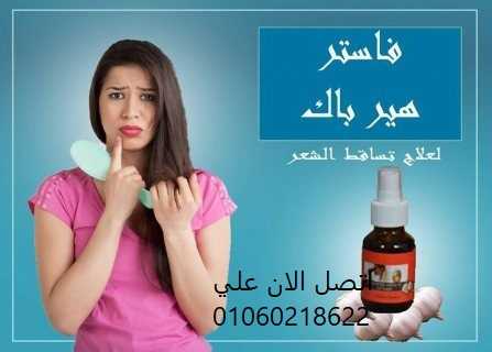 سبراى فاستر بالتوم لمنع تساقط الشعر