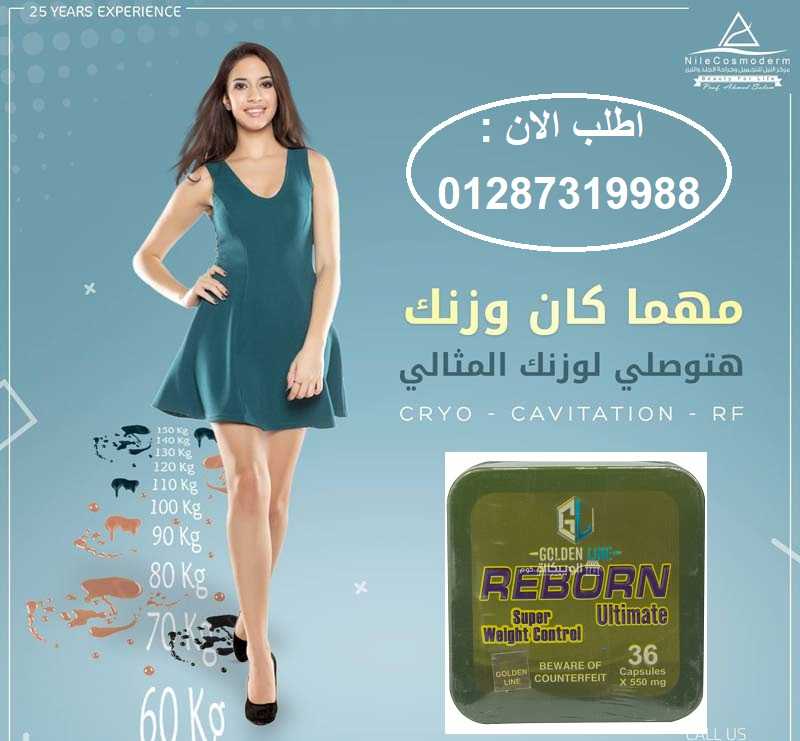 كبسولات ريبورن تعمل على زيادة معدل حرق الدهون