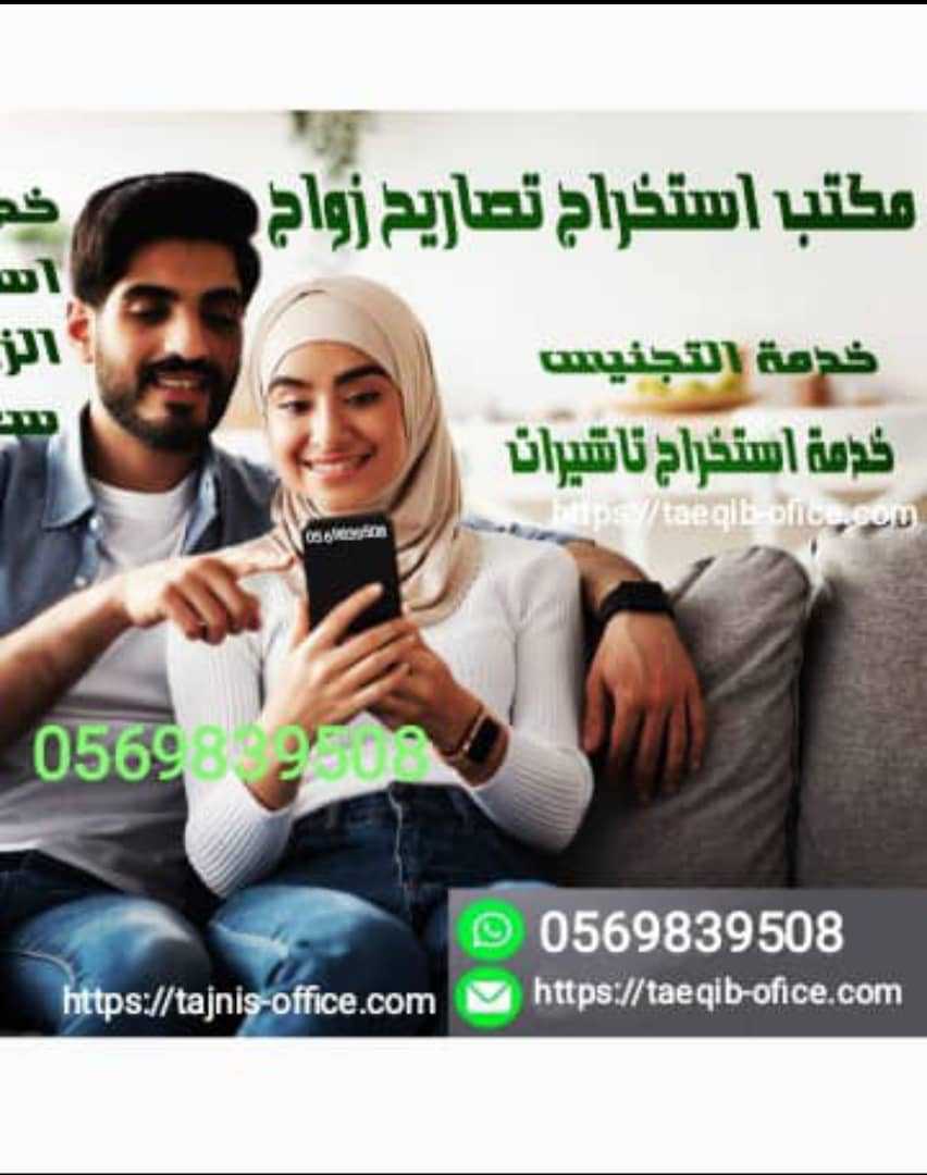 استخراج تصريح زواج