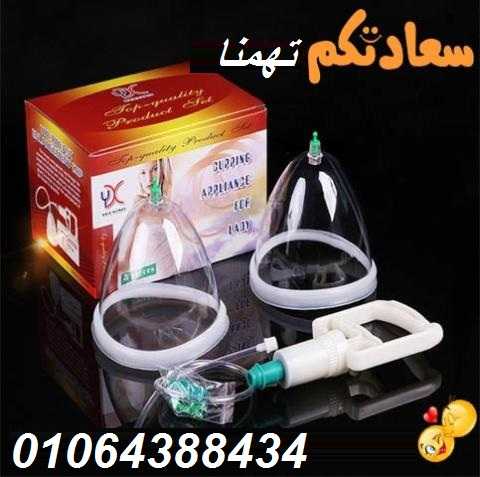 جهاز الصدر اليدوى  لشد وتكبير الثدي بسرعه وبسهوله