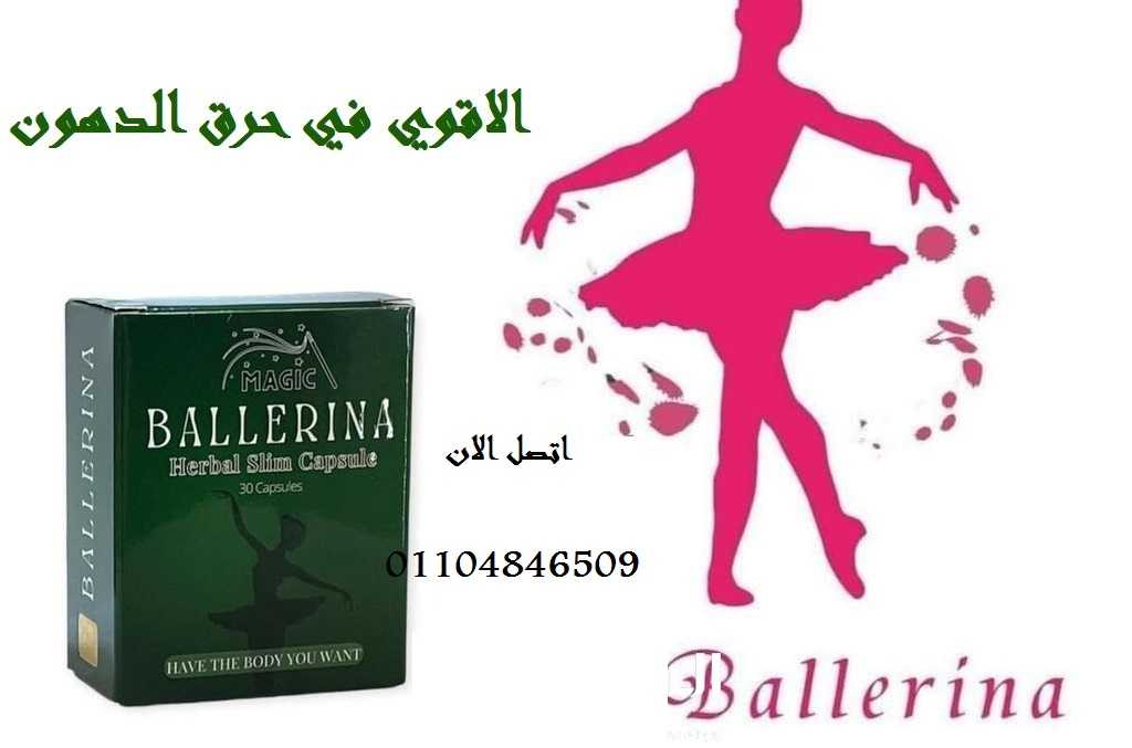 كبسولات بلارينا لانقاص  الوزن