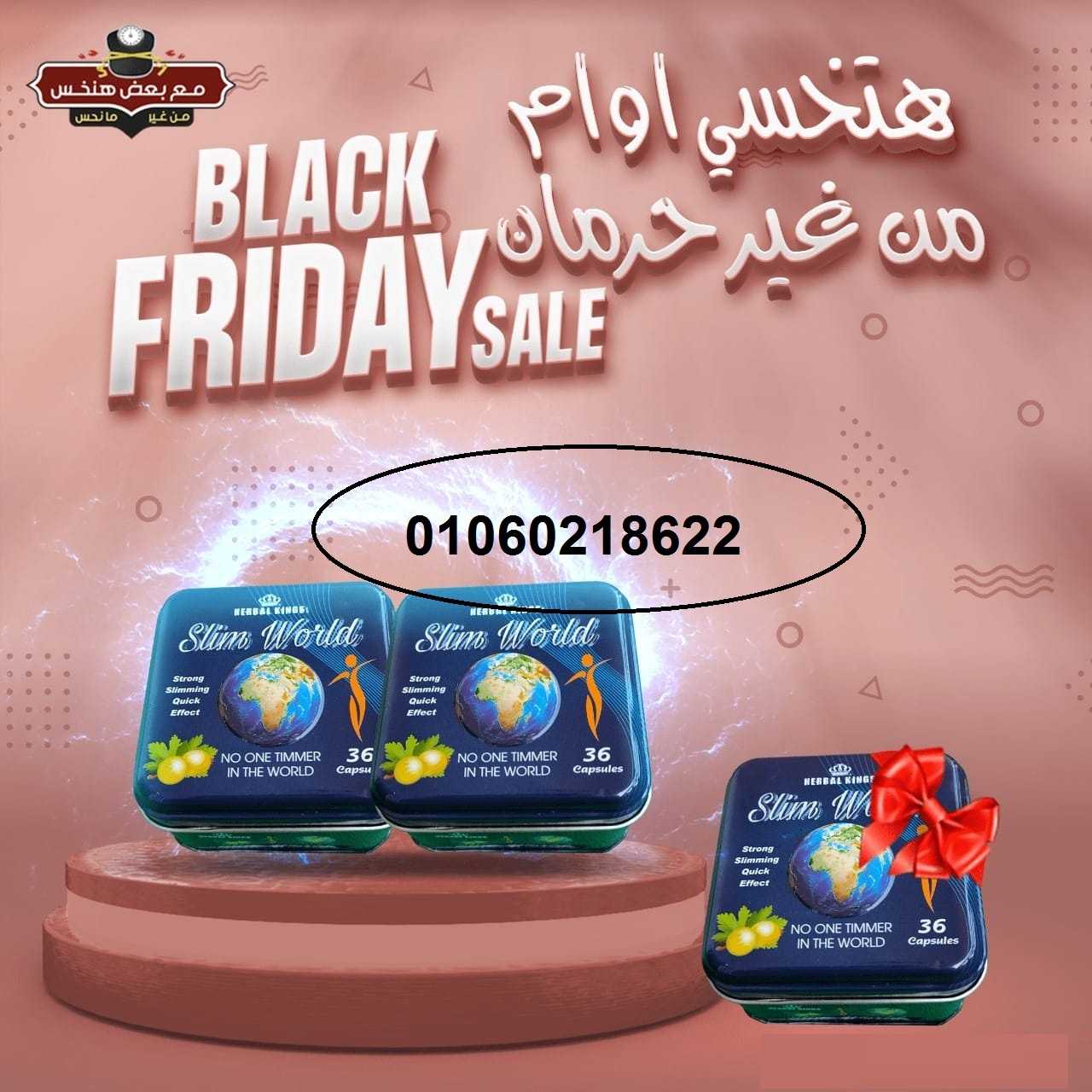 كبسولات سليم ورلد  للتخسيس وحرق الدهون