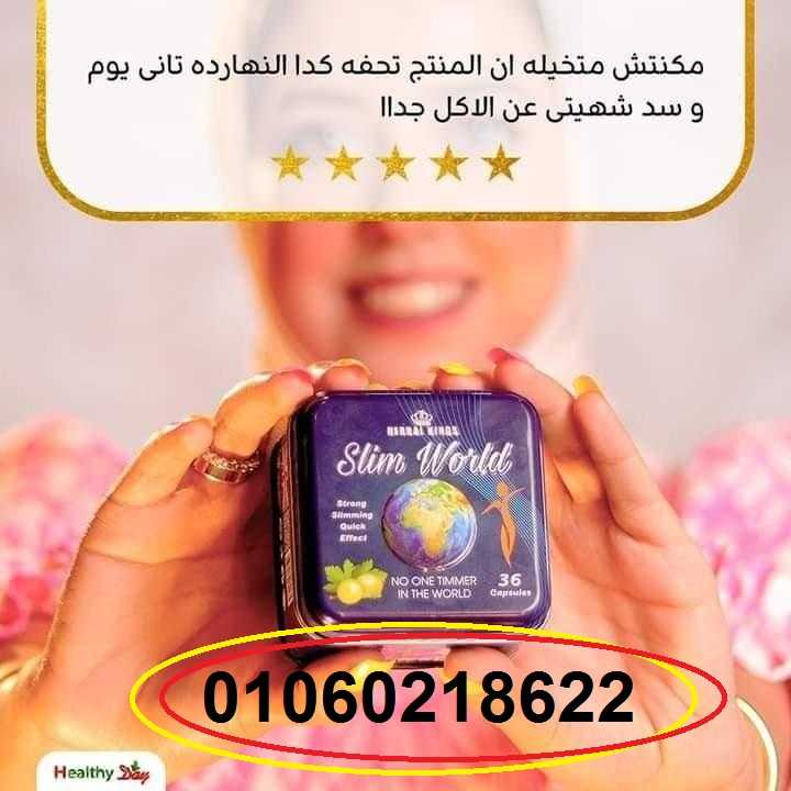 كبسولات سليم ورلد  للتخسيس وحرق الدهون