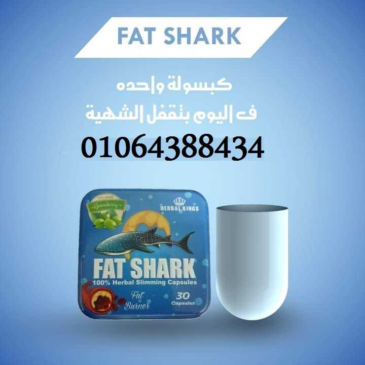 كبسولات فات شارك لتنسيق القوام  01064388434
