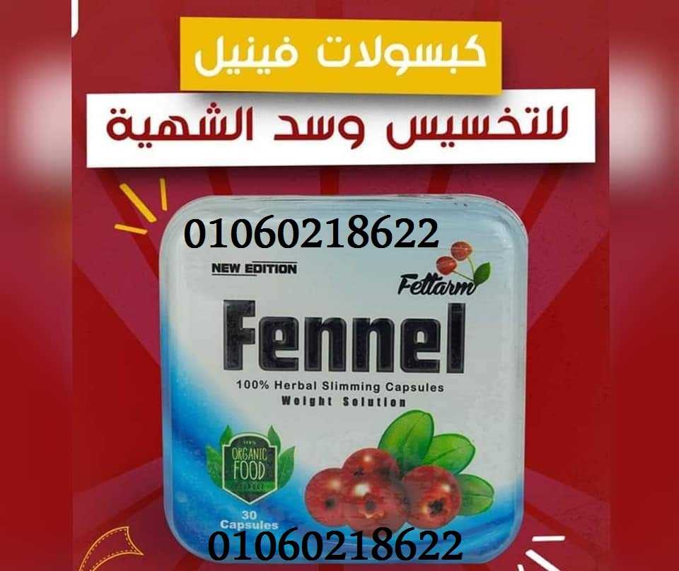 كبسولات فينيل للتخسيس وحرق الدهون