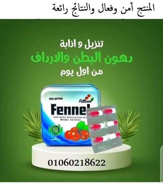 كبسولات فينيل للتخسيس وحرق الدهون