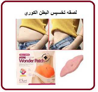 لاصقة تخسيس لحرق الترهلات