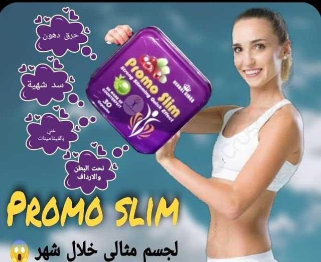 متشيليش هم الدهون تخلصي منها مع كبسولات برومو سليم