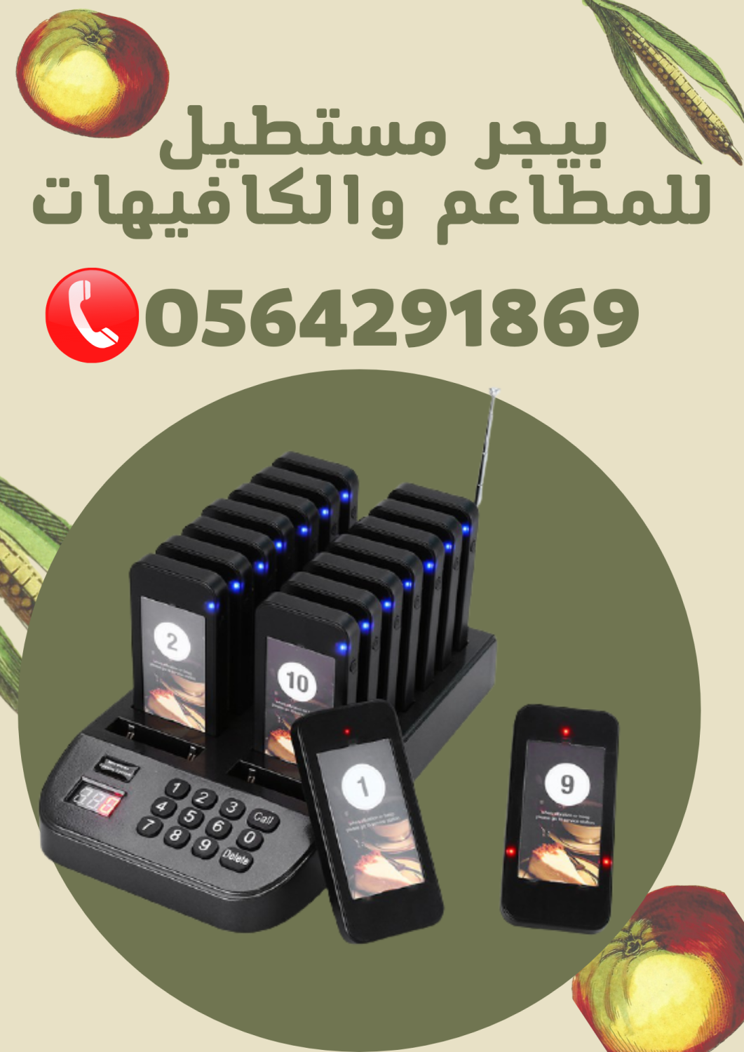 اجهزة نداء لاسلكية للشركات والمستشفيات والمطاعم call system