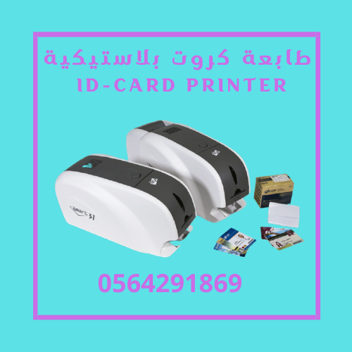 طابعة كروت بلاستيكية سمارت وجهين