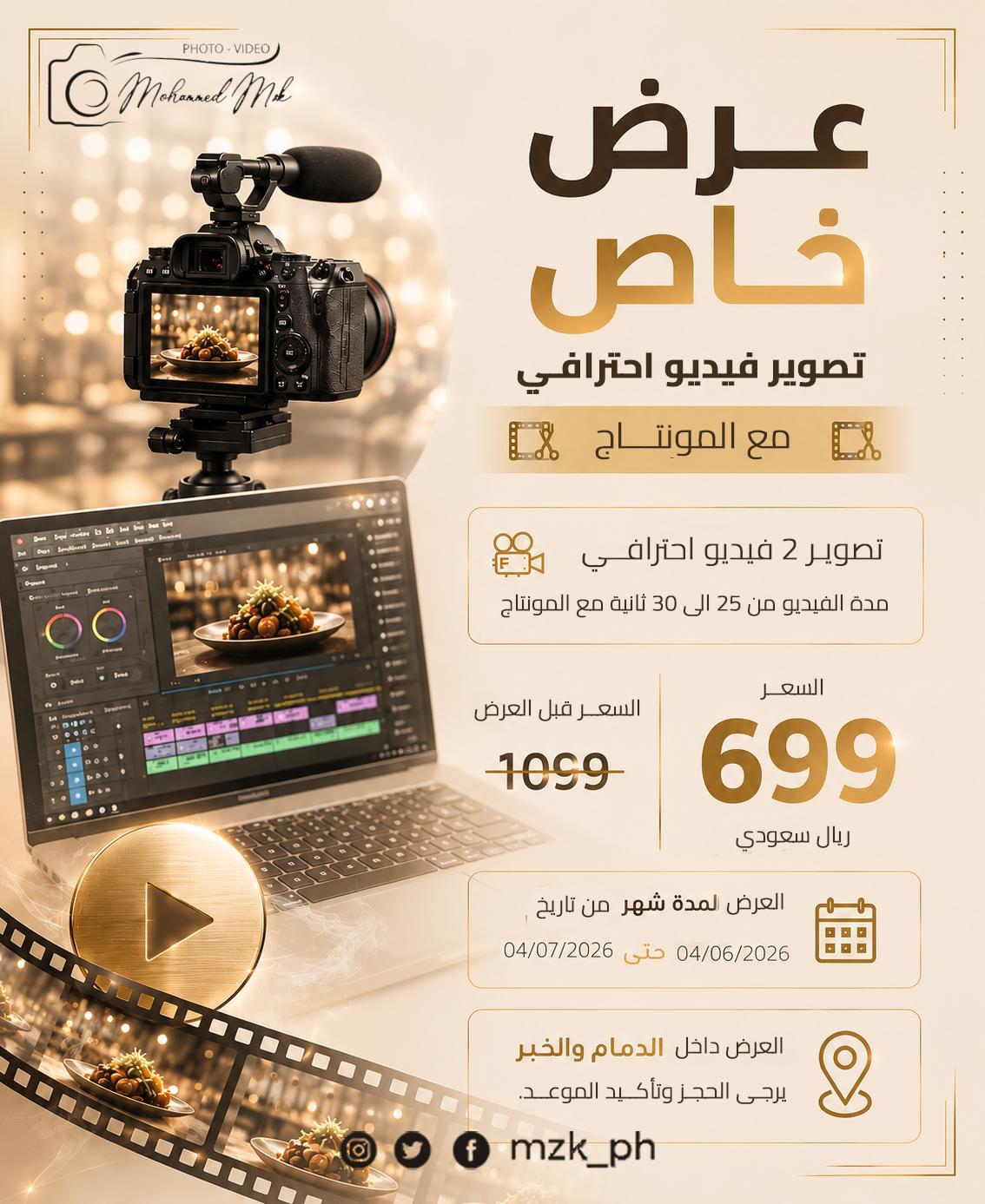 مصور محترف الدمام و الخبر