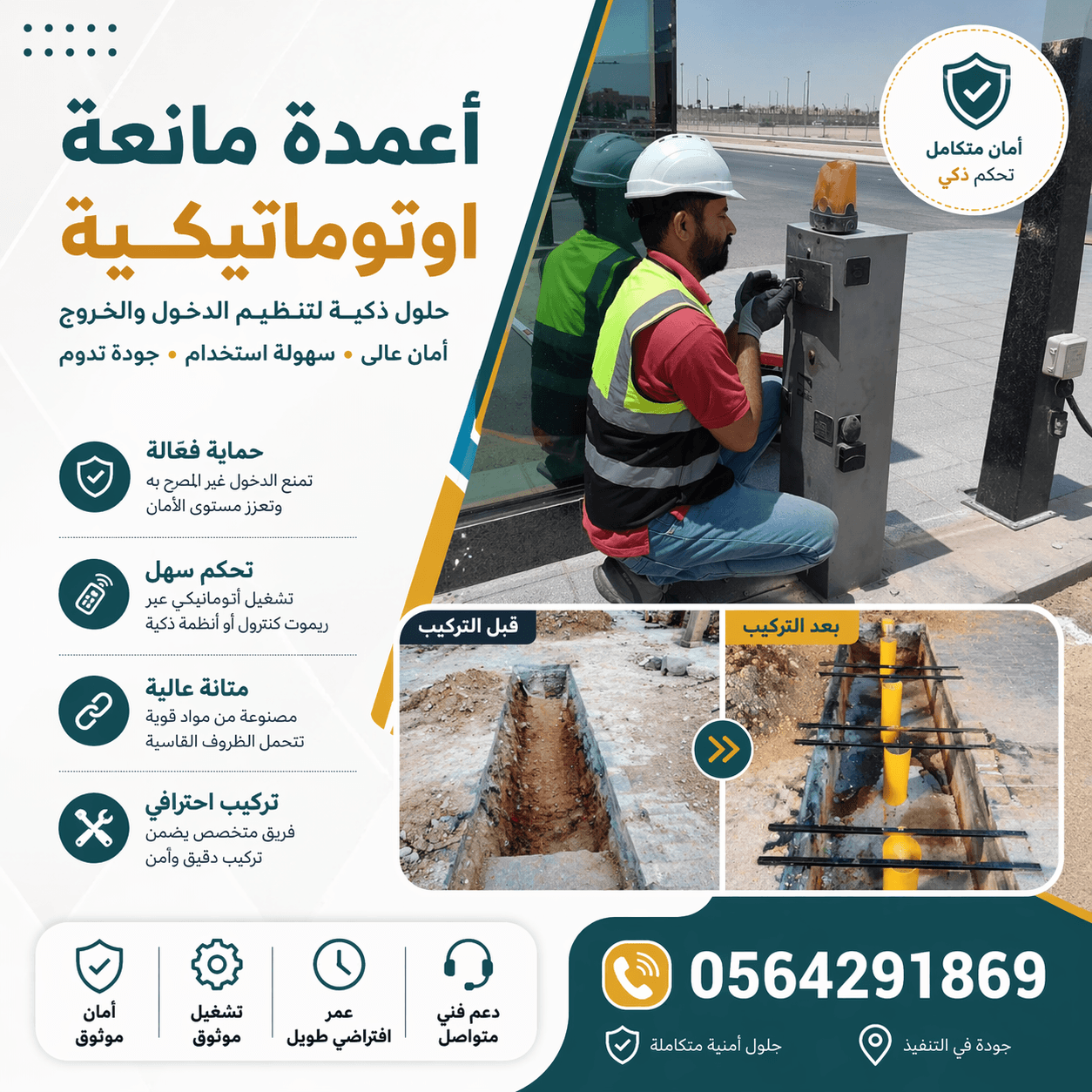 شركات مصدات ارضية امنية هيدروليكية الرياض