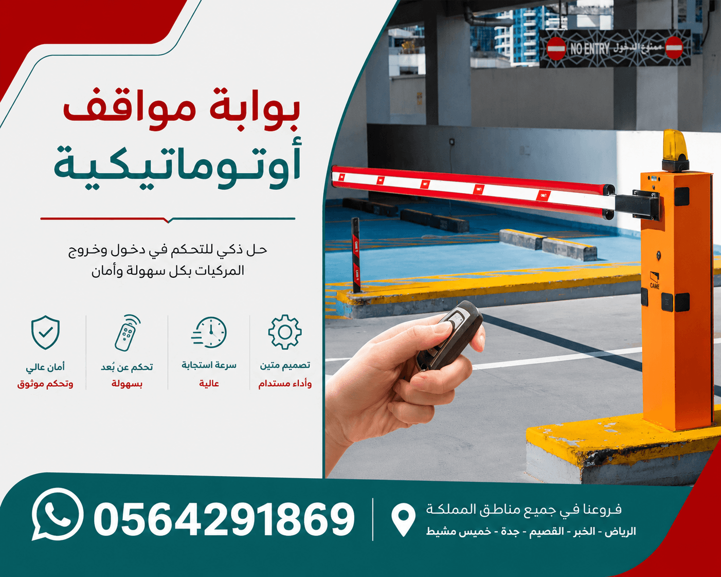 حواجز دخول وخروج مواقف السيارات barrier gate