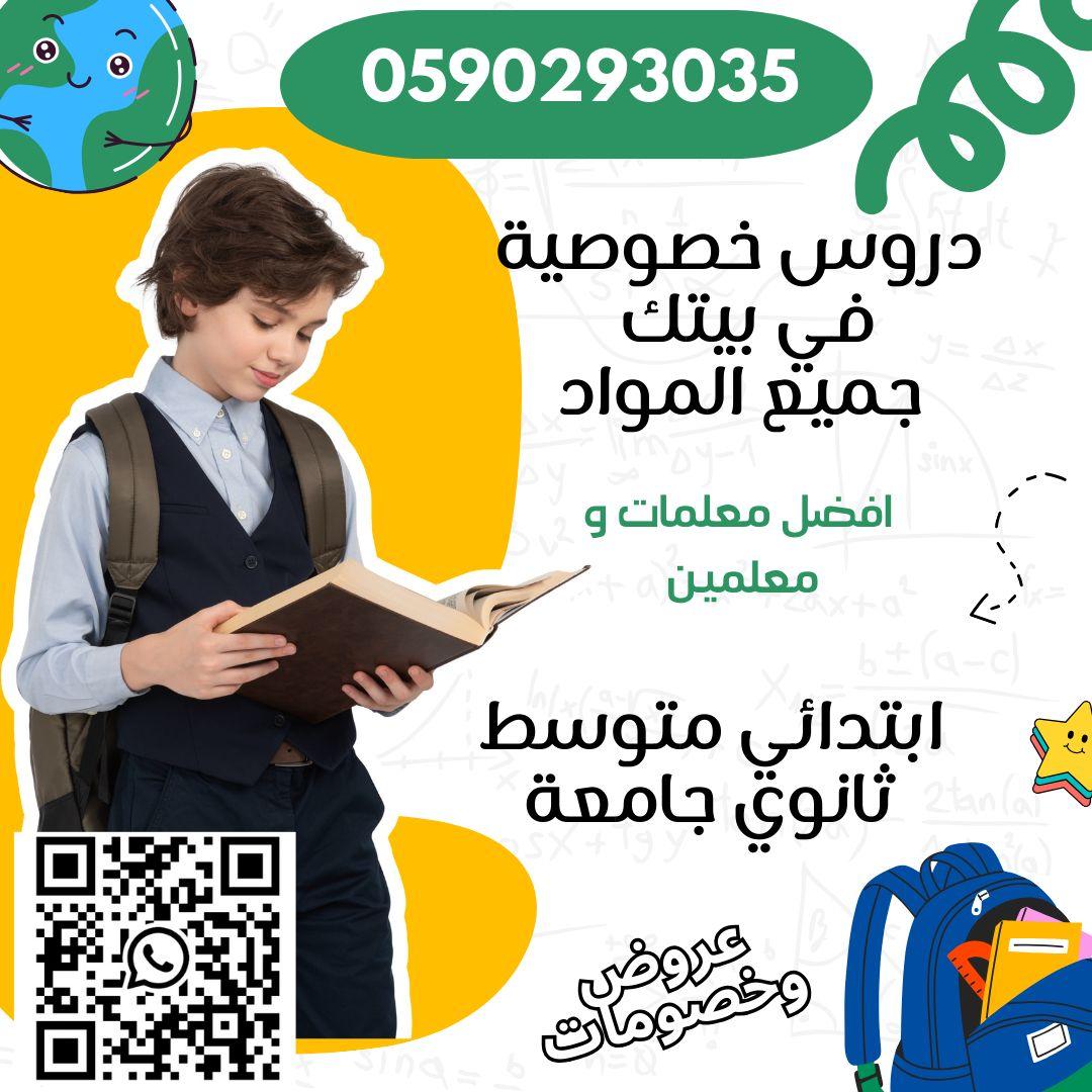 معلمة تاسيس متابعه انترناشونال في بيتك جدة