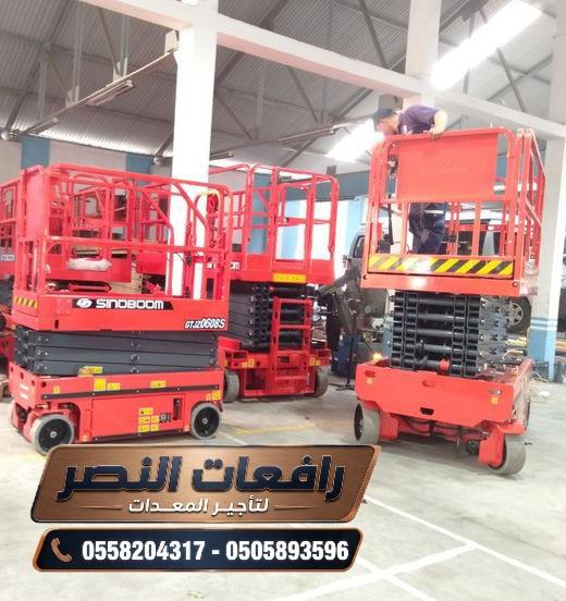 سيزر لفت للإيجار في الرياض | رافعة مقصية Scissor Lift Rental | 6م 8م 10م 12م 14م 16م 18م | كهربا
