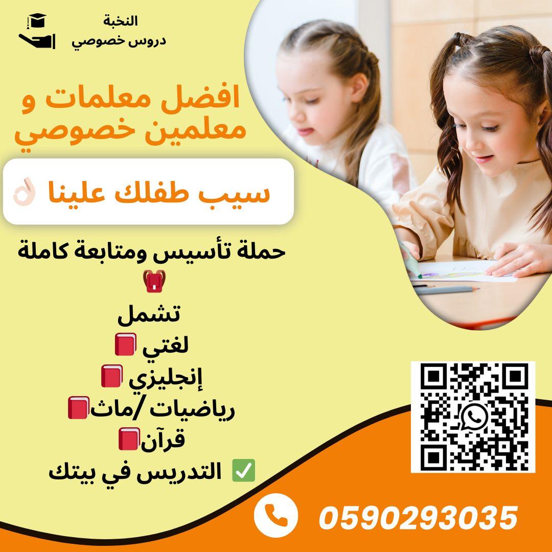 معلمة تاسيس متابعه انترناشونال في بيتك جدة