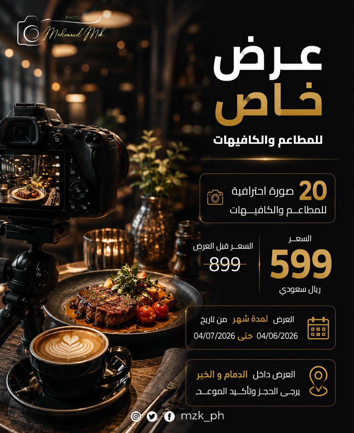 مصور  محترف في الشرقية  دمام وخبر