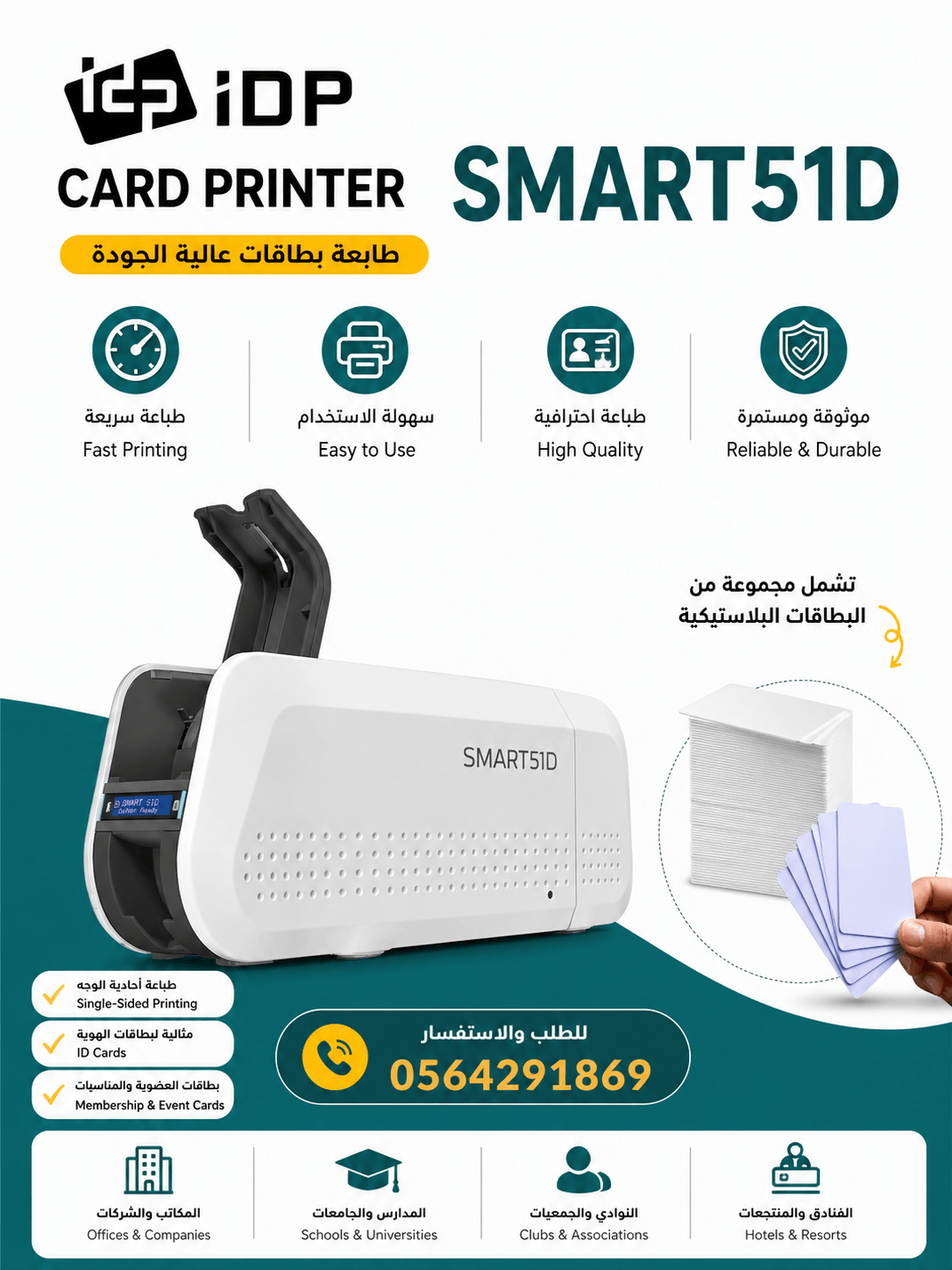 طابعة كروت بلاستيكية سمارت وجهين