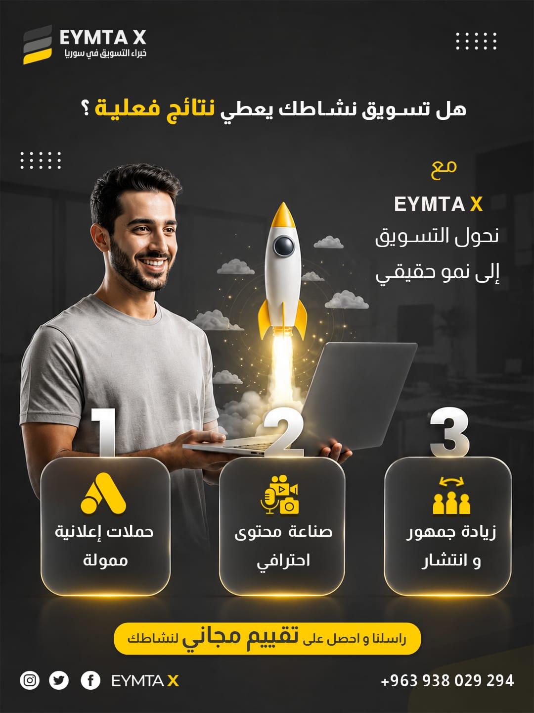 افضل شركة تسويق في سوريا EYMTAX