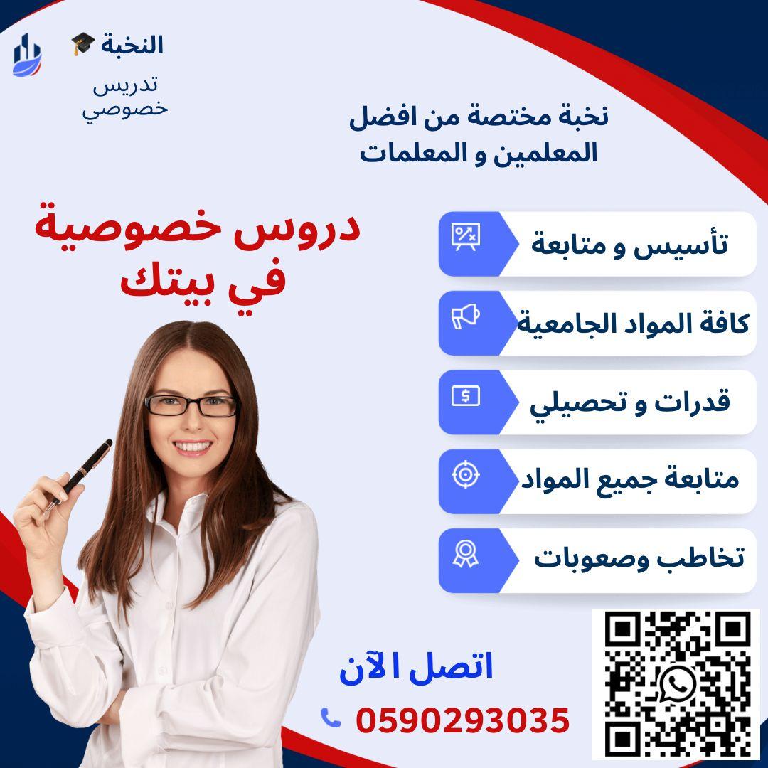 معلمة تاسيس متابعه انترناشونال في بيتك جدة
