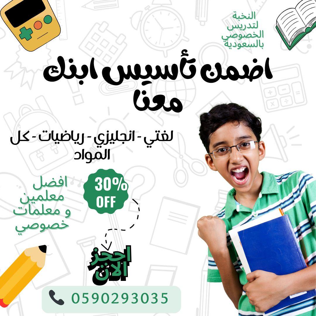 معلمة تاسيس متابعه انترناشونال في بيتك جدة