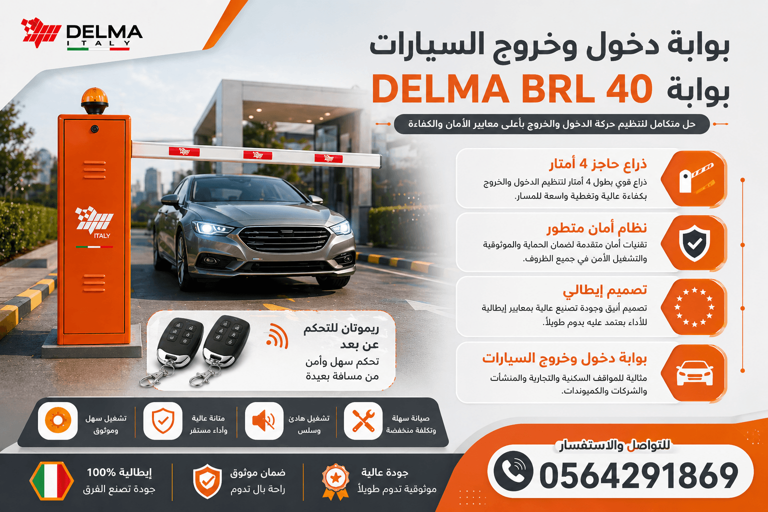 حواجز دخول وخروج مواقف السيارات barrier gate